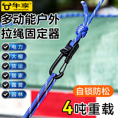 新型多功能拉绳器/用途广泛固定