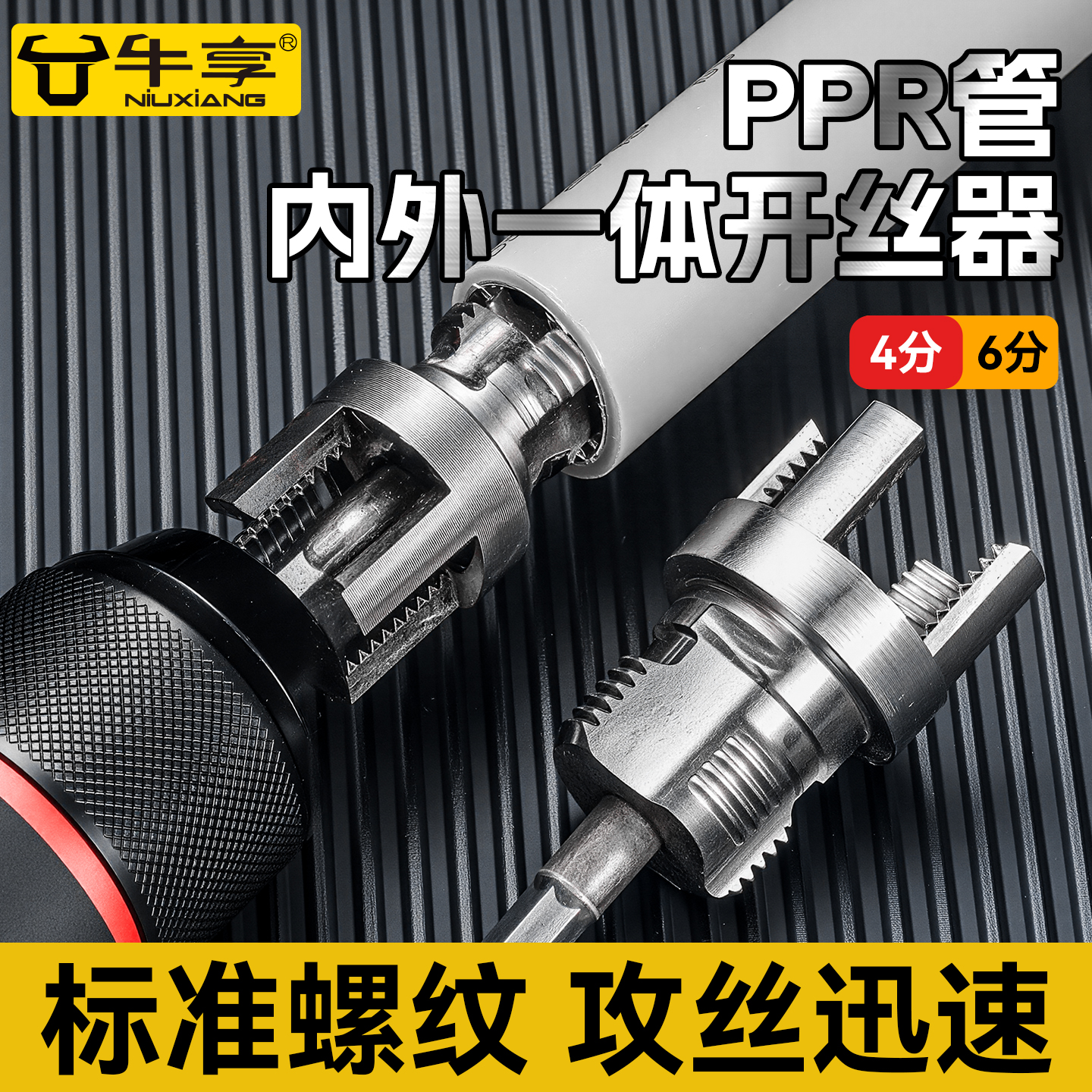 PPR水管内丝外丝一体开丝器