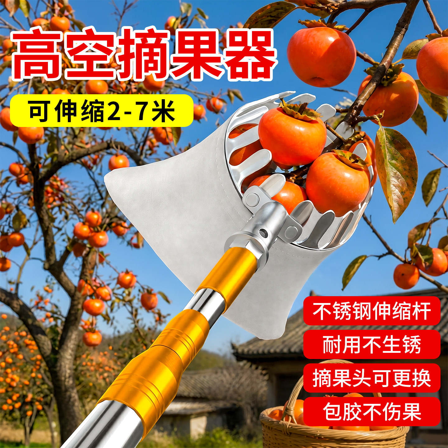 摘枇杷神器伸缩杆摘水果采摘柿子杨梅桃果子李高空摘果器桔枣农具