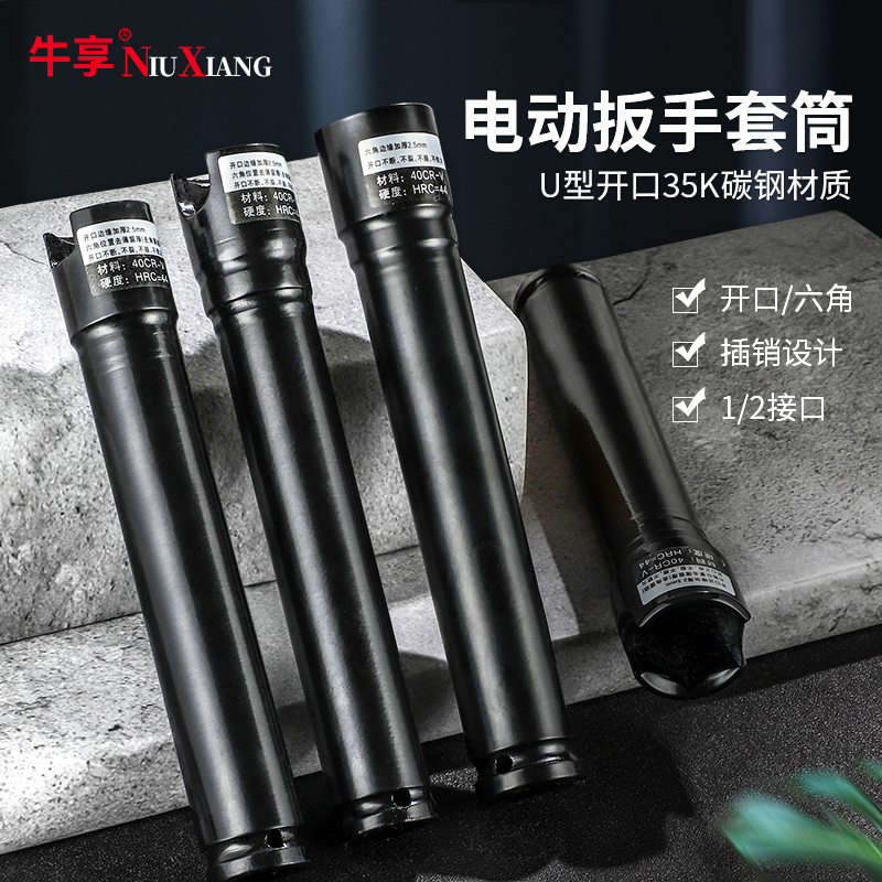 牛享大中小飞工具加深套筒