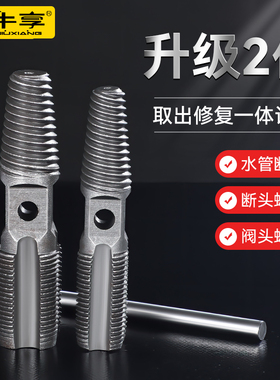 4分6分水管断丝取出器水龙头三角阀断头螺丝万用丝锥反牙反丝断管