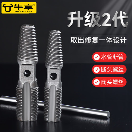 4分6分水管断丝取出器