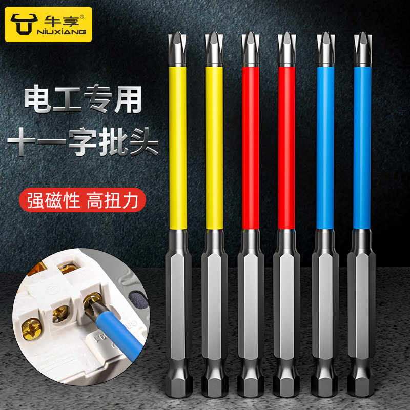电工专用批头插座开关空开电动十一字螺丝刀强磁防滑专用拆卸工具