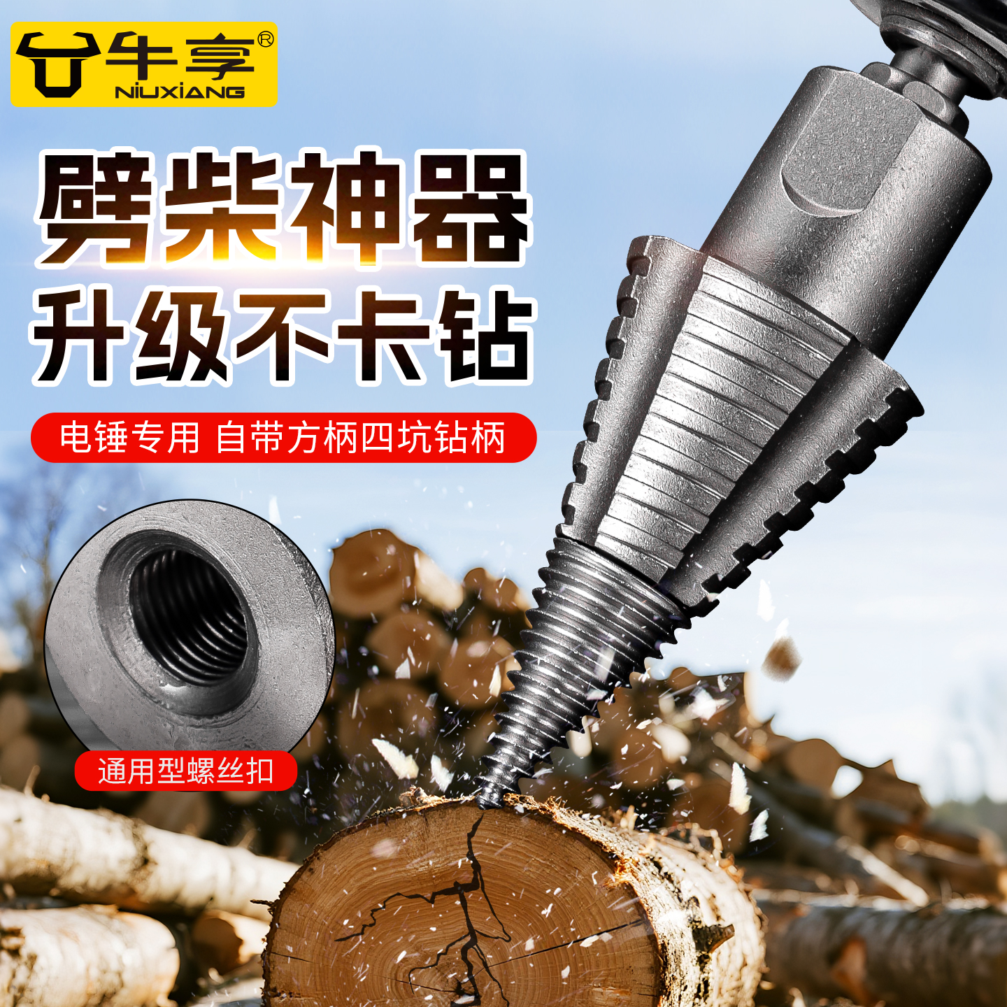 牛享劈柴神器破柴劈材专用分裂器