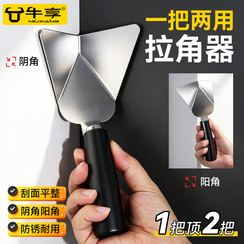 不锈钢两用阴阳角拉角器
