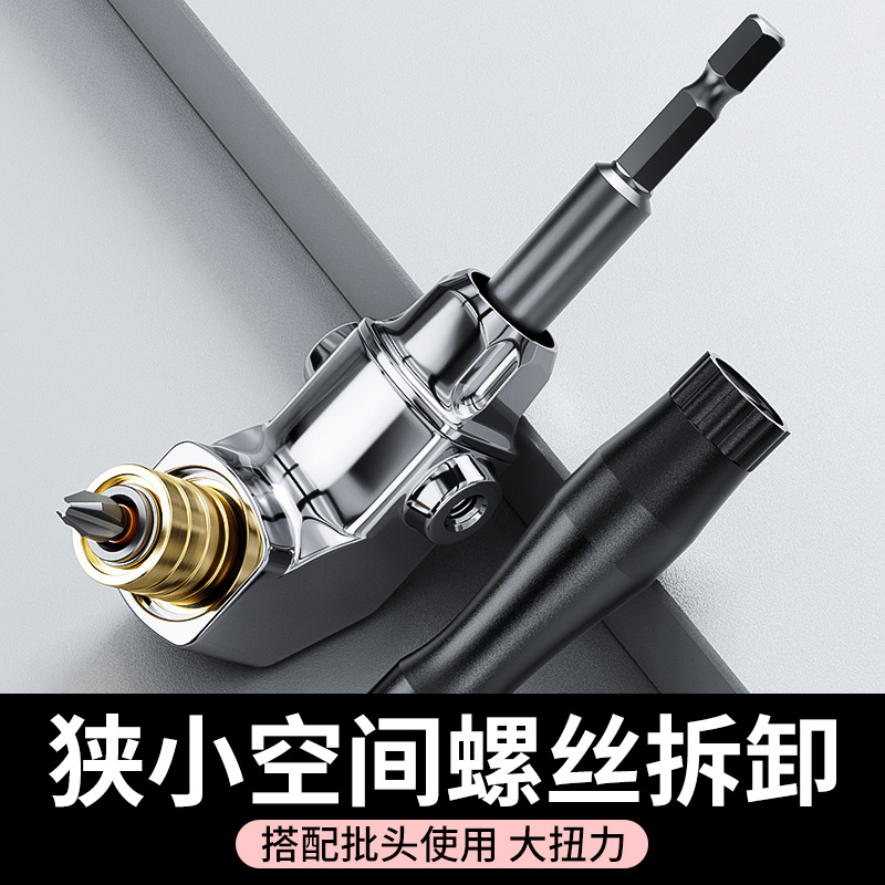 牛享批头拐角器90度万向螺丝刀