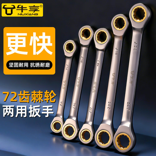 72齿省力双头梅花棘轮扳手多功能