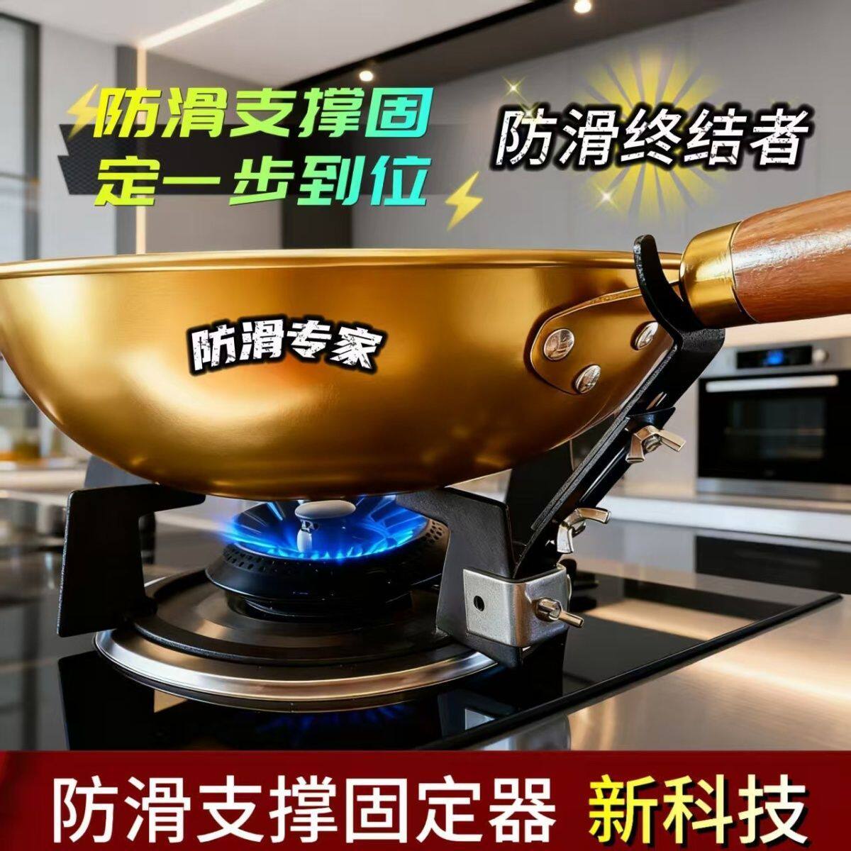 燃气灶防滑支架炒锅把手固定器神通用圆底铁锅煤气灶灶打滑支撑架