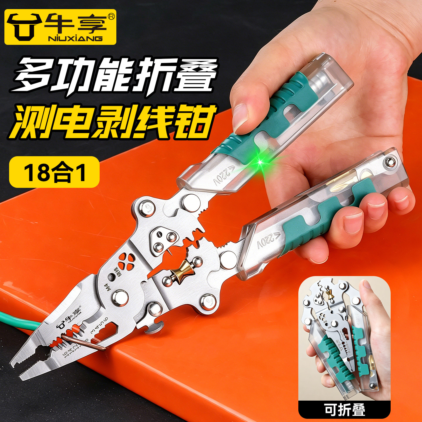 新款18合一折叠测电笔剥线钳工业级多功能开皮分线绕线滑轮电笔钳