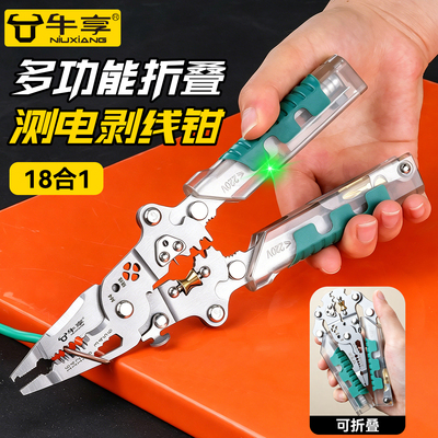 18合一折叠工业级剥线钳