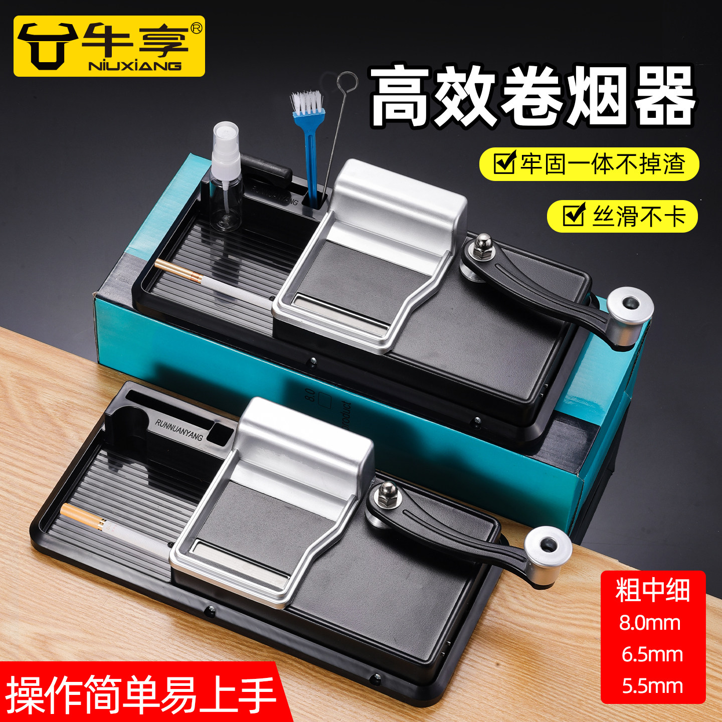 卷烟机6.5/8.0/5.5mm双轨道家用正品卷烟器手摇手动卷机器拉烟器