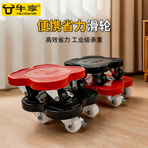 多功能滑轮家具省力移位搬家神器