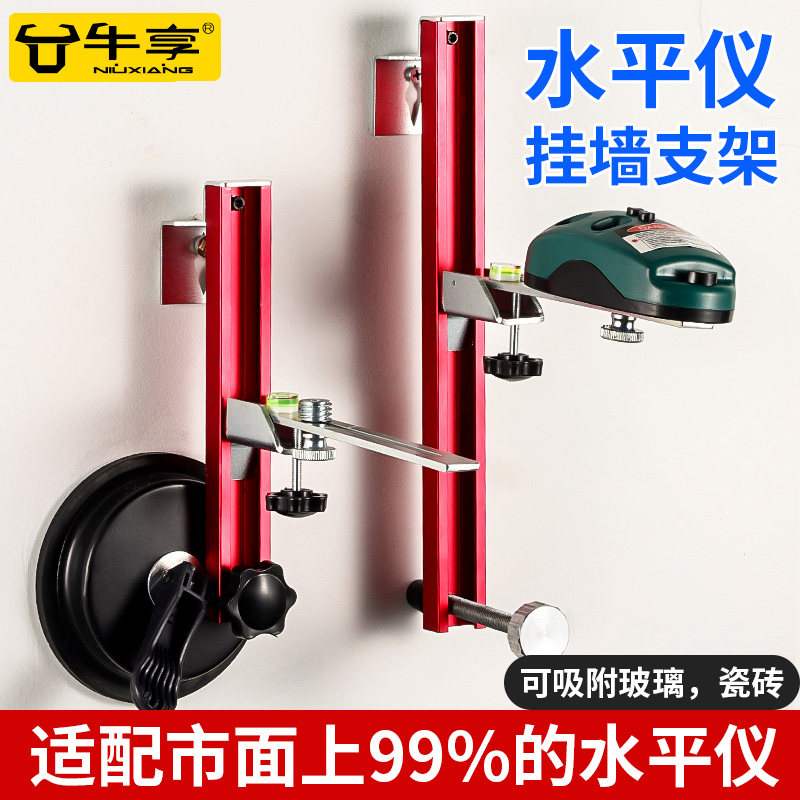 牛享激光水平仪挂墙支架红外线专用升降支撑杆装修吊顶水准仪挂架