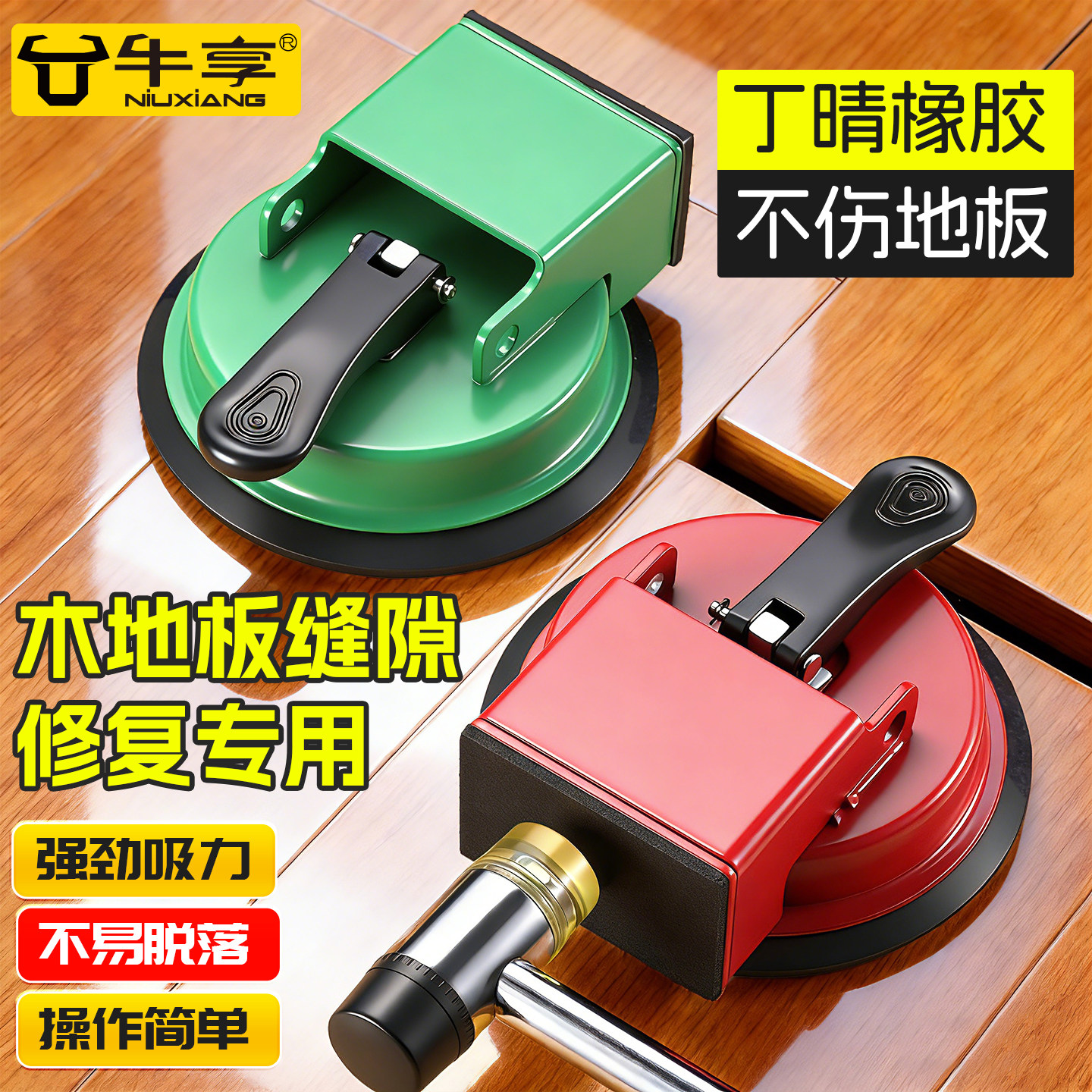 新款木地板缝隙修复强力吸盘吸紧敲击裂缝拉紧神器铺地板专用工具