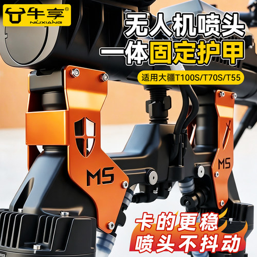 大疆无人机离心喷头固定甲防抖