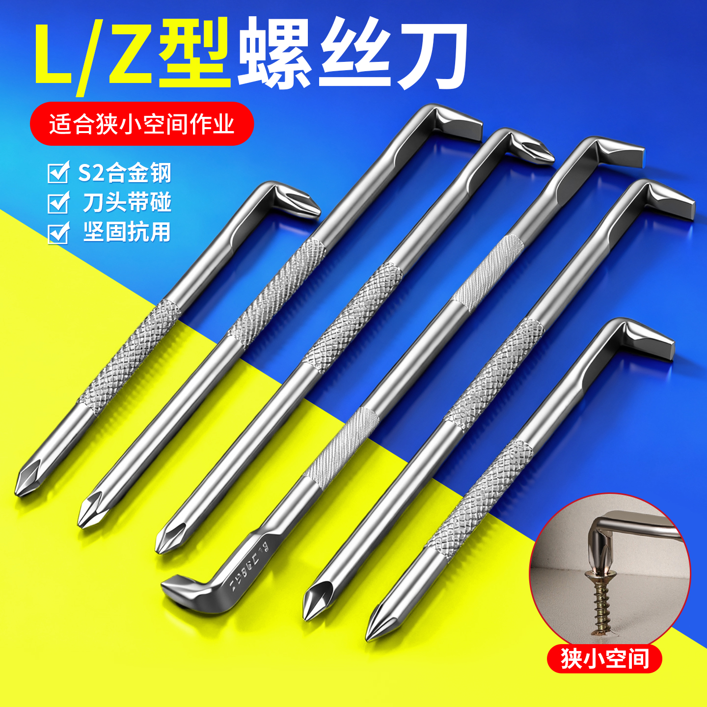Z型L型弯头螺丝刀小起子