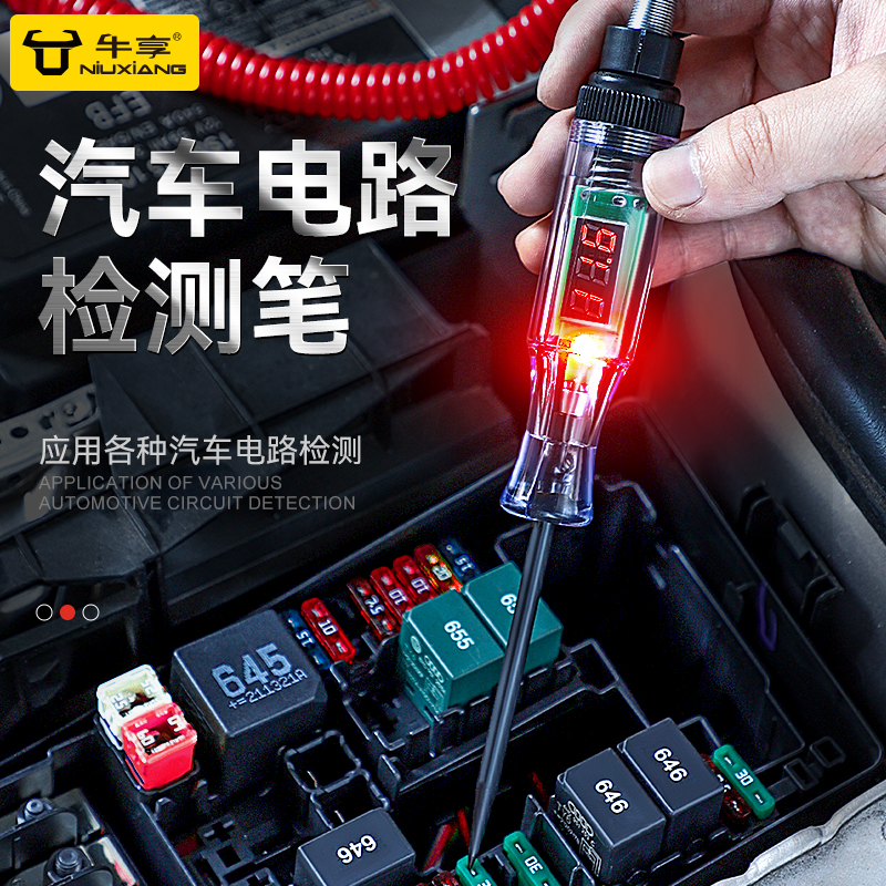 汽车电笔电路维修检测线数显12V24V试灯多功能汽修工具LED测电笔