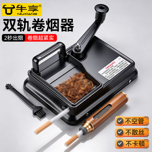 手摇家用卷烟器双轨正品