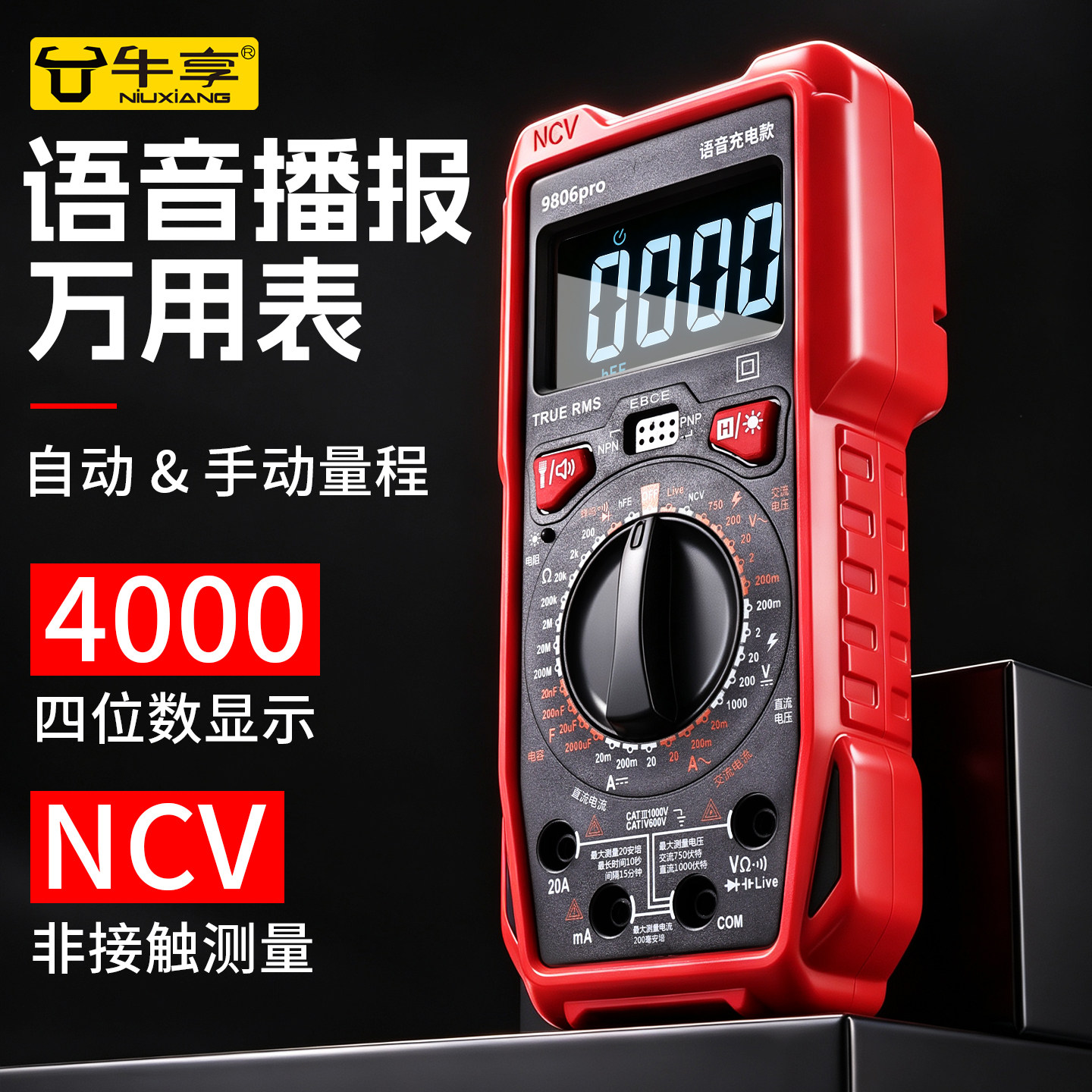 万用表电工专用高精度智能语音款图片