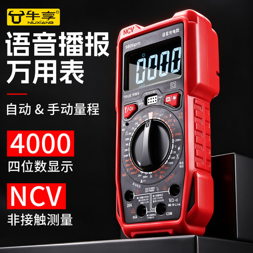 万用表电工专用高精度智能语音款