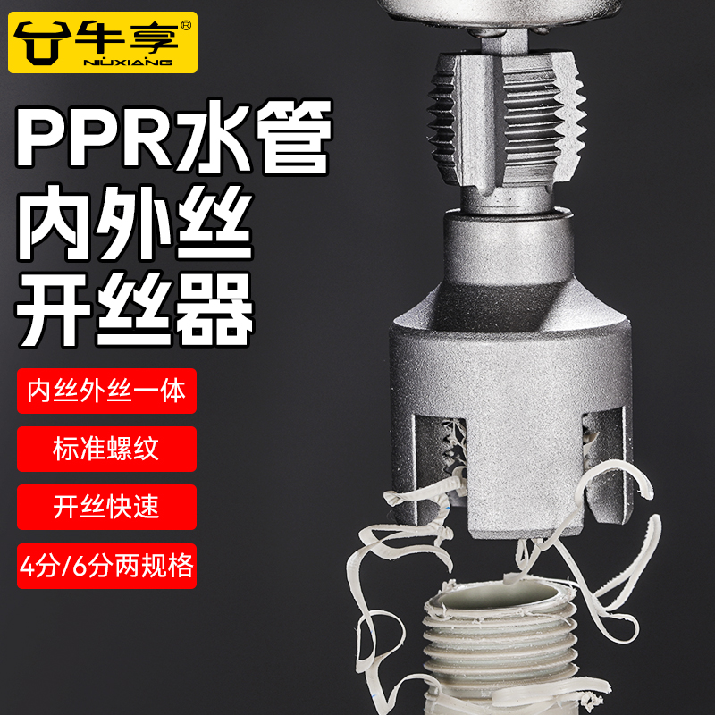 新升级内外丝一体开丝器46分