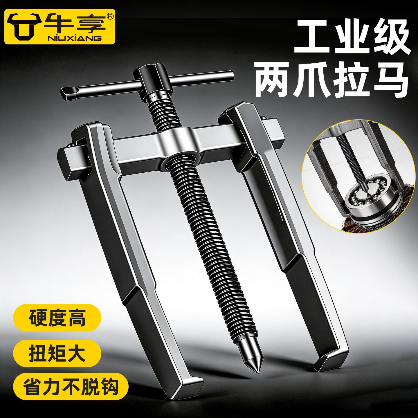 牛享两爪拉马拆卸工具轴承拔卸器多功能二爪拉码拔轮器内轴承拆抓