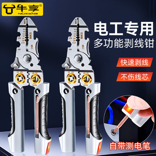 新款多功能剥线钳电工专用