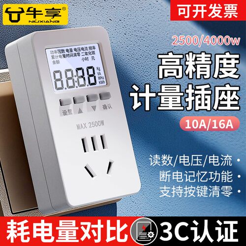 空调电量计量插座功率用电量监测显示功耗测试仪电费计度器电表