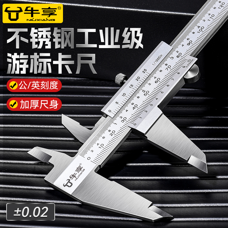 牛享不锈钢游标卡尺油标小型家用工业级油表千分尺高精度数显卡尺