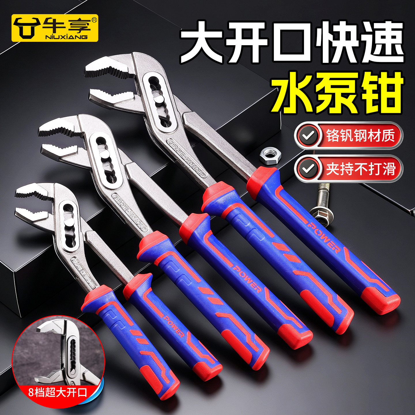 专业8档水泵钳-新型高品质图片