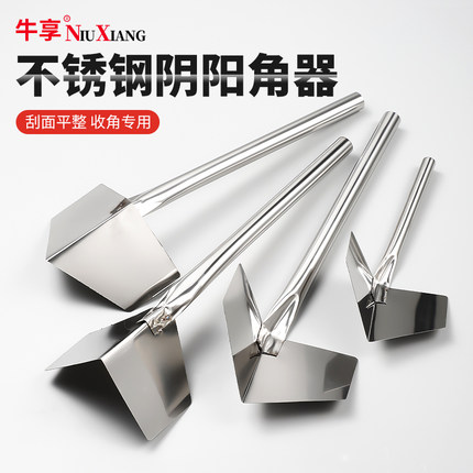 阴阳角工具拉角器修边压缝刮腻子抹墙美缝专用神器施工线条工具