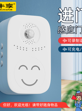 欢迎光临感应器进门超市门口叮咚语音提醒店铺迎宾门铃进店报警器