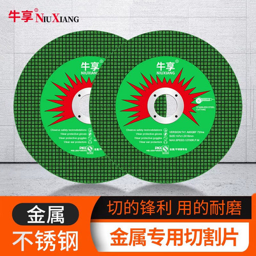 切割片100角磨机砂轮片金属切片