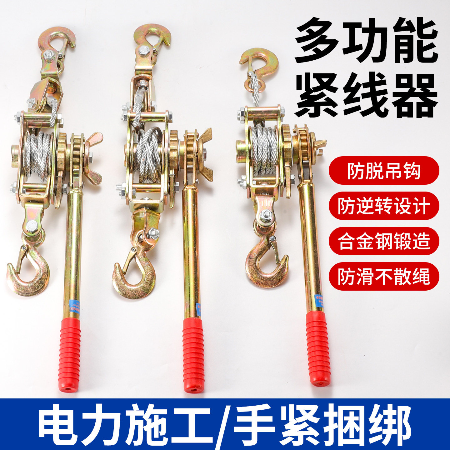 多功能双钩紧线器手摇收紧器图片