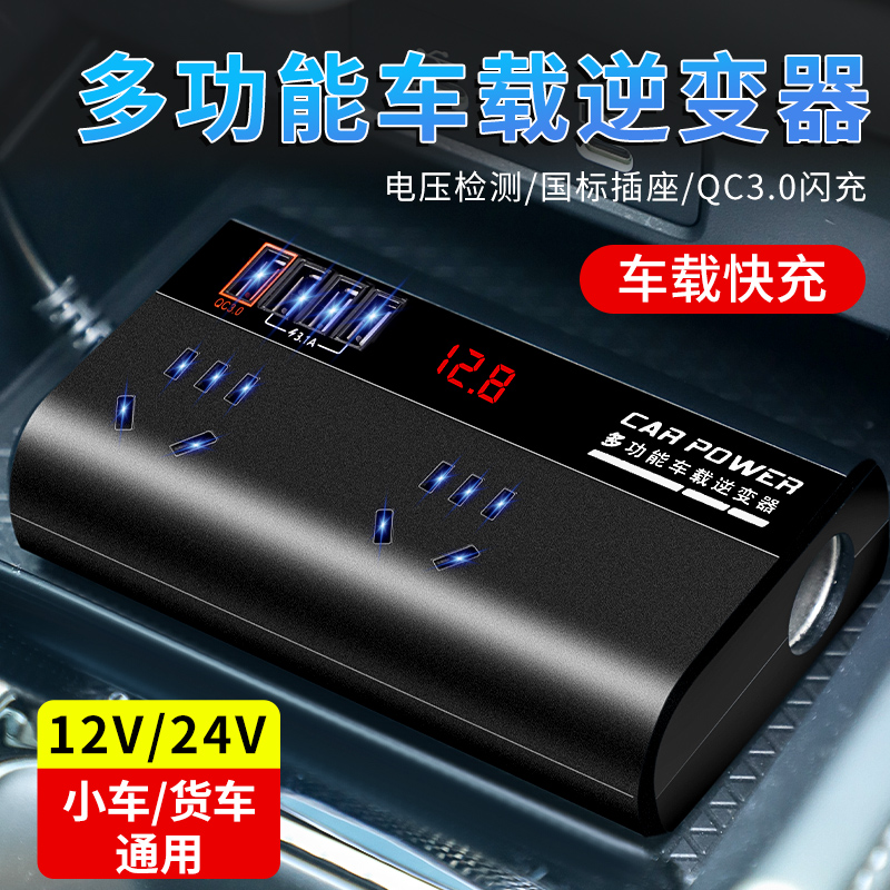 车载逆变器12V24V通用手机充电器