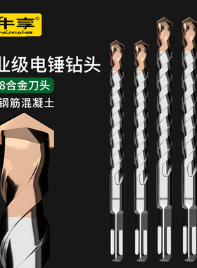 牛享冲击钻头电锤穿墙过墙开槽方柄圆柄混凝土电锺加长打孔万用转