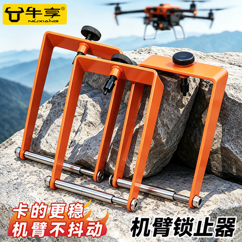 大疆无人机配件机臂锁止器固定件