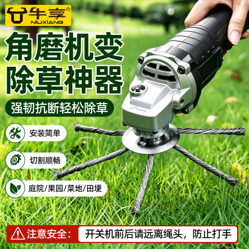 钢丝打草器-通用角磨机除草