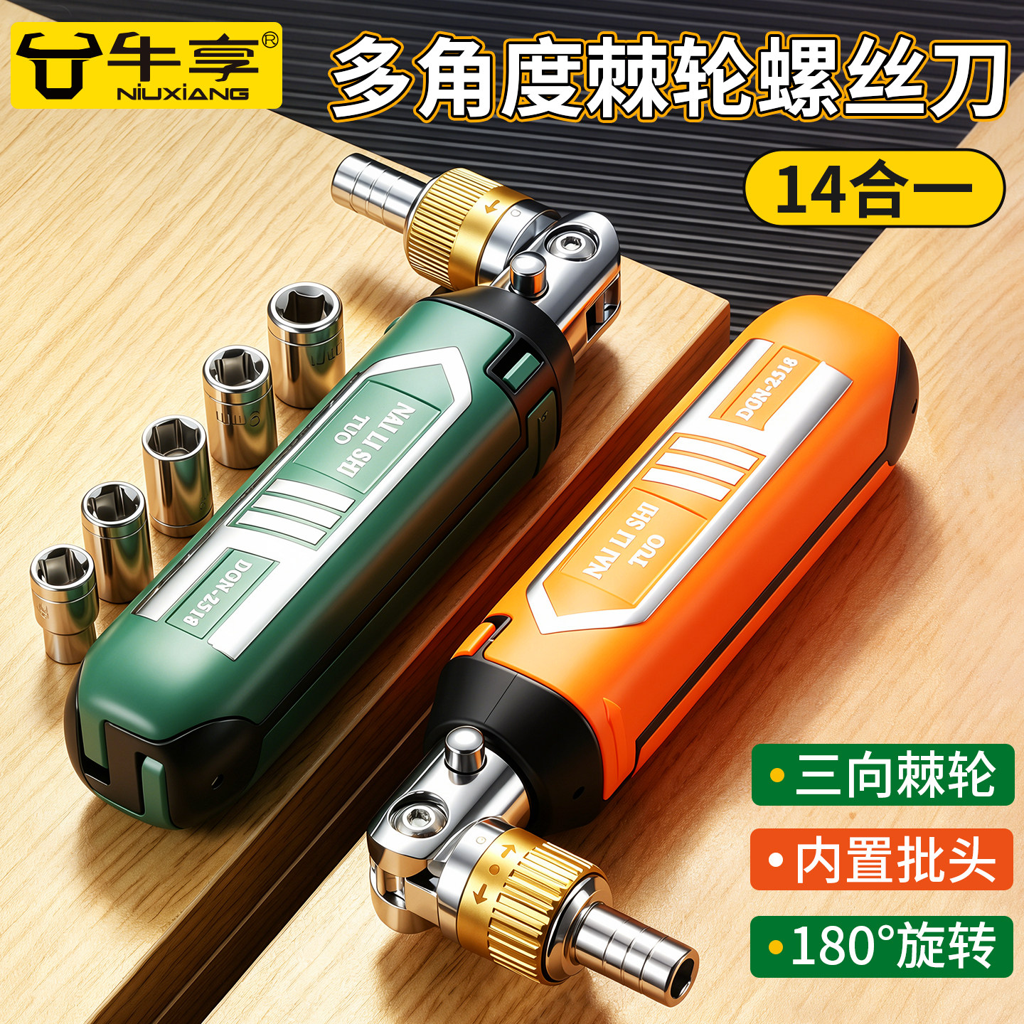 棘轮螺丝刀工具组合套装十字一字型梅花起子多功能高硬度异形改锥