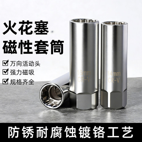 汽修专用火花塞套筒扳手