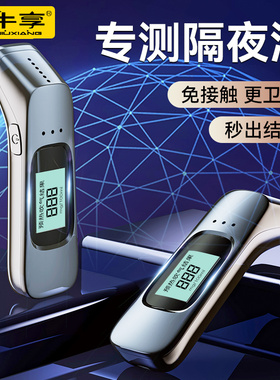 酒精测试仪查测酒驾检测仪吹气式专用测酒仪交通酒器测量仪高精度
