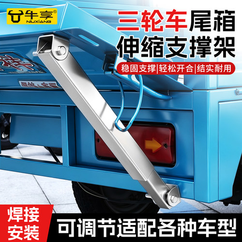 三轮车后厢伸缩支撑杆-强力承重