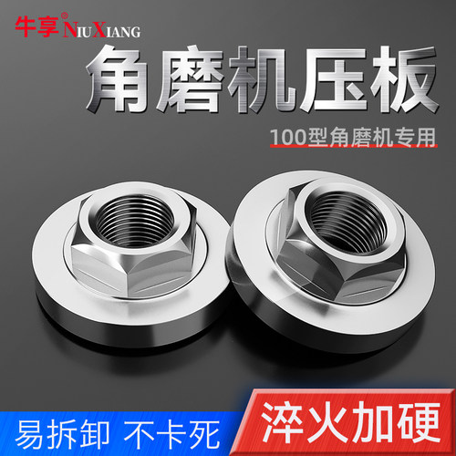 角磨机六角压板万用配件大全压盖