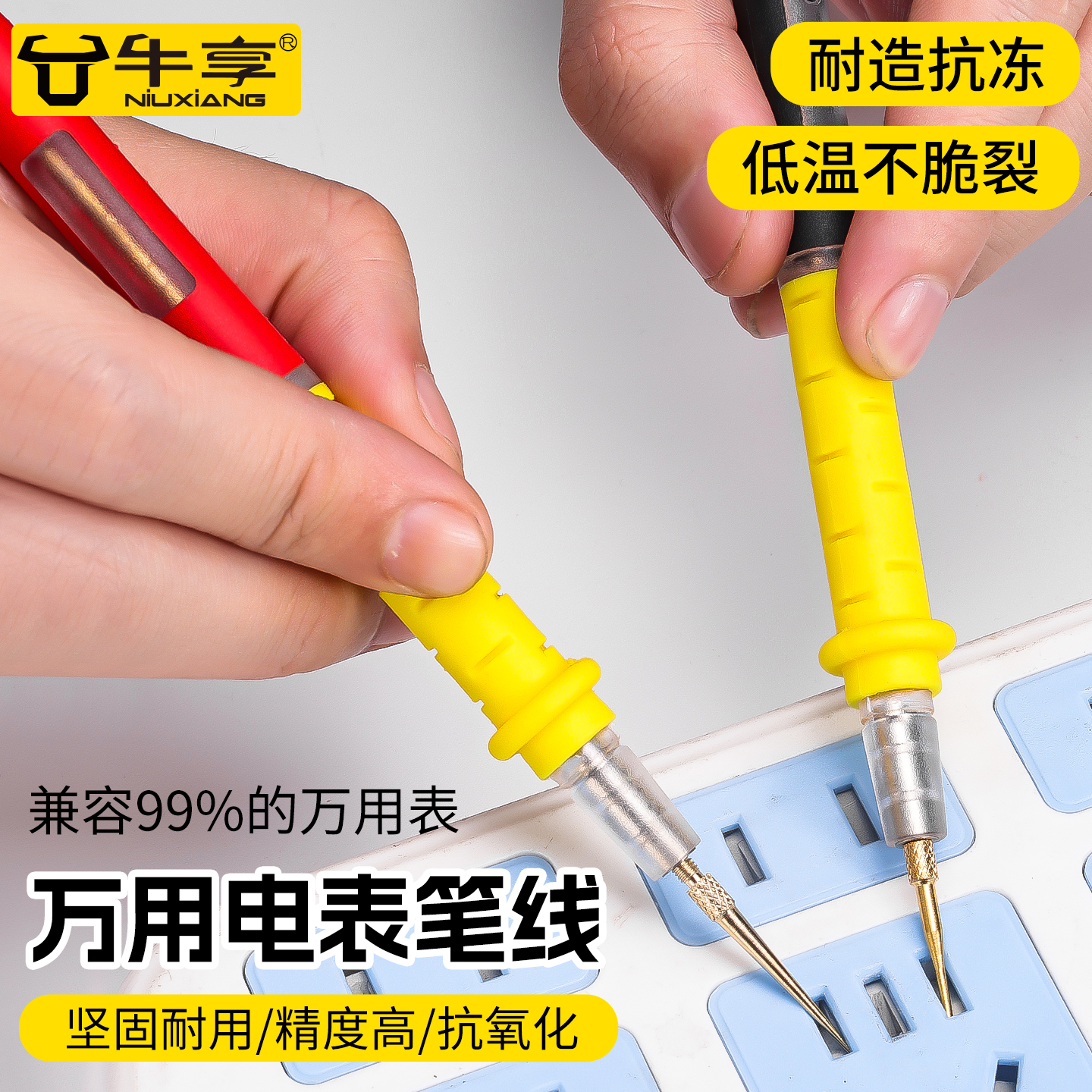 防冻万用表表笔线探针硅胶线配件