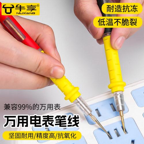 防冻万用表表笔线探针硅胶线配件