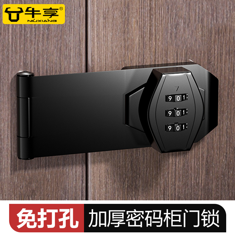 牛享密码抽屉锁免打孔