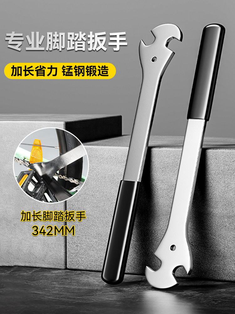 山地自行车脚踏扳手加长山地车脚踏拆卸工具15mm死飞脚踏拆装扳手