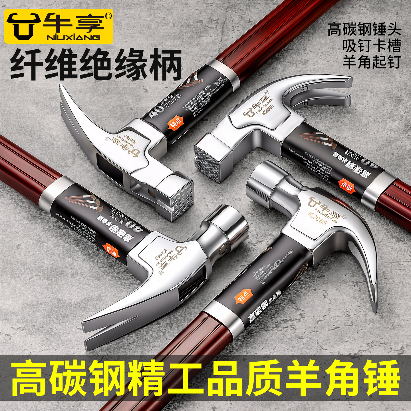 高碳钢羊角锤木工锤工地起钉新款强磁吸钉绝缘柄榔头支模敲击