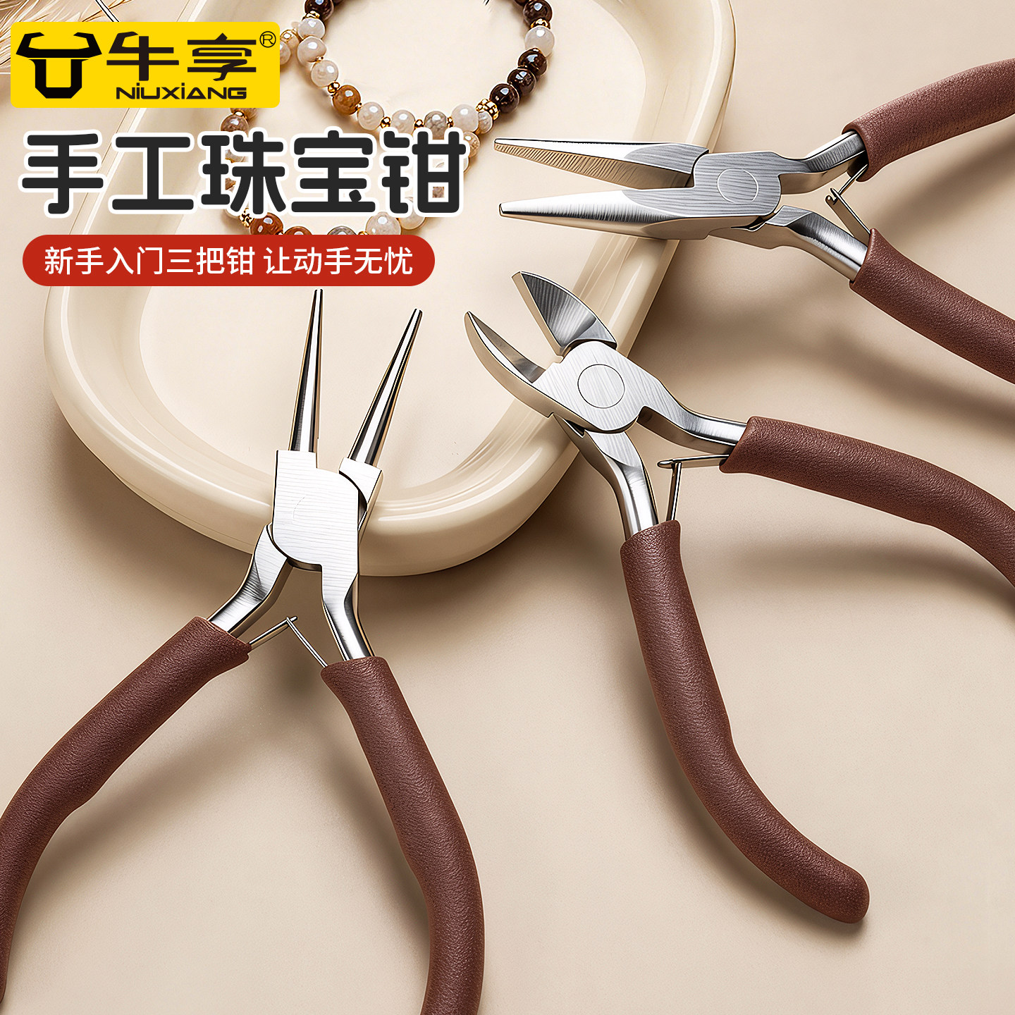 新款珠宝钳圆嘴钳碳钢高端尖头钳弯嘴钳剪钳diy手工绕线饰品工具