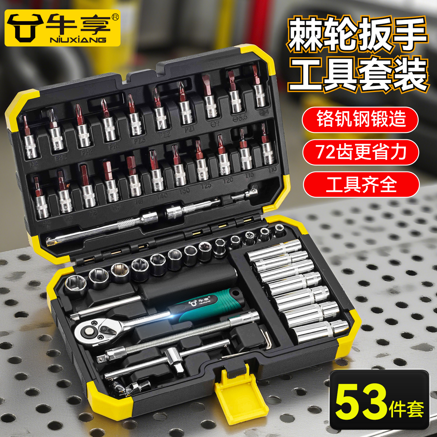 全套棘轮六角扳手套装套筒组合